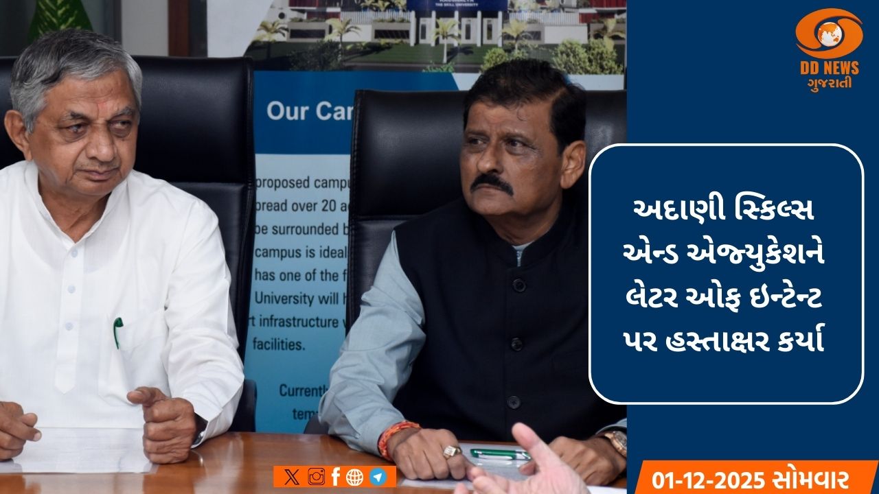 કૌશલ્યા યુનિવર્સિટી અને અદાણી ગ્રુપ વચ્ચે MOU:સ્કિલ ડેવલપમેન્ટને મળશે વેગ