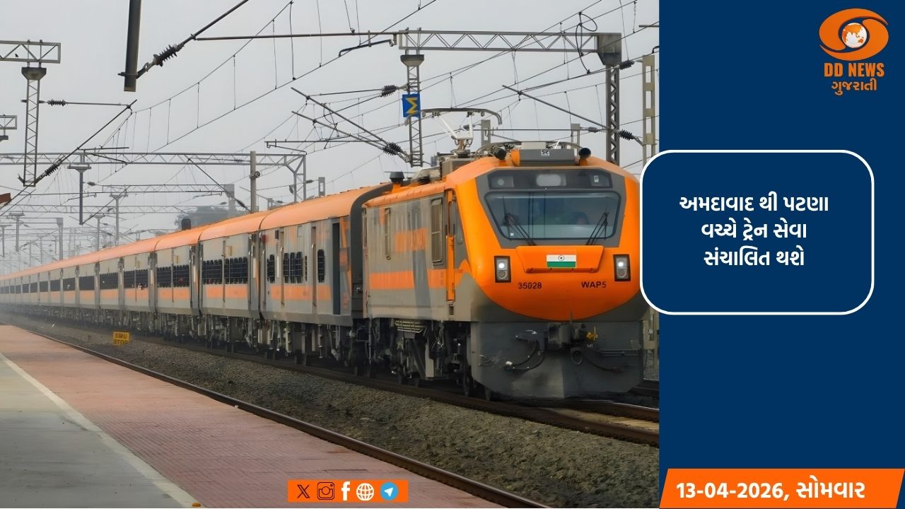 અમદાવાદ મંડળને મળી પ્રથમ અમૃત ભારત એક્સપ્રેસની ભેટ