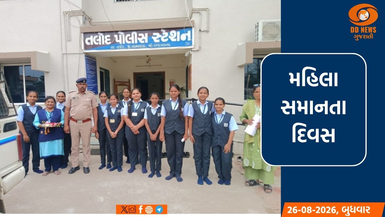  મહિલા સમાનતા દિવસ: મિશન સુરક્ષિત શક્તિ ડ્રાઇવના પ્રથમ સપ્તાહમાં 500થી વધુ સંવેદનશીલ સ્થળોનું મેપિંગ