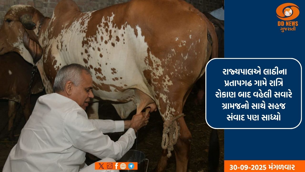 રાજ્યપાલ આચાર્ય દેવવ્રતજીએ પ્રાકૃતિક કૃષિ કરતાં ખેડૂતના ઘરે સ્વયં ગાય દોહી