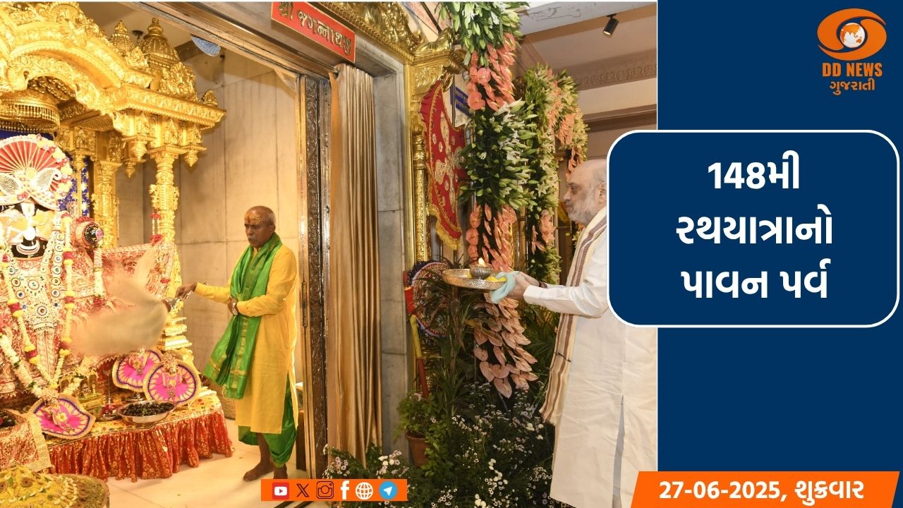 કેન્દ્રીય ગૃહમંત્રી અમિત શાહે 148મી રથયાત્રાના પાવન અવસરે અમદાવાદના શ્રી જગન્નાથ મંદિરમાં મંગળા આરતીમાં સહભાગી થયા 