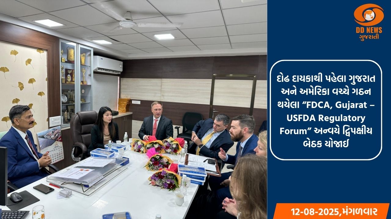USFDAના પ્રતિનિધિ મંડળે ગાંધીનગર ખાતે ખોરાક અને ઔષધ નિયમન તંત્ર કચેરીની મુલાકાત લીધી