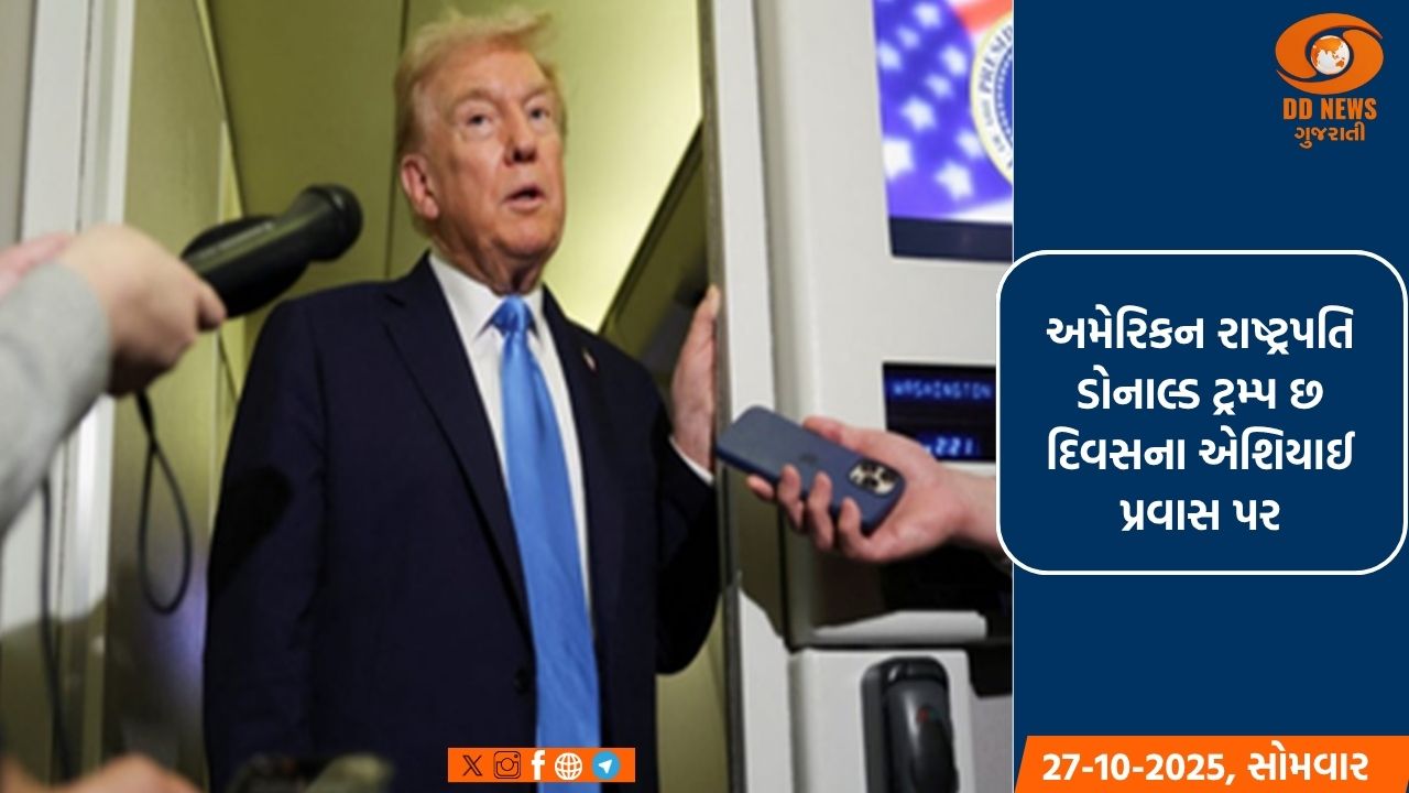ટ્રમ્પ મલેશિયાથી જાપાન રવાના થયા, નવા ચૂંટાયેલા પીએમ તાકાઈચી સાથે મુલાકાત કરશે