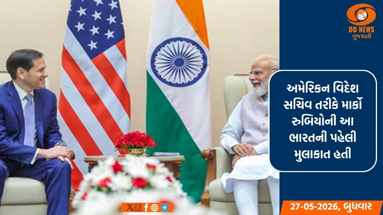 અમેરિકાનું ધ્યાન ઇન્ડો-પેસિફિક પર છે, રુબિયોની મુલાકાતથી ભારતનો વધ્યો આત્મવિશ્વાસ 