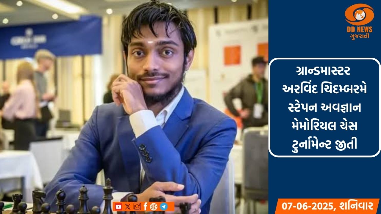 ભારતીય ગ્રાન્ડમાસ્ટર અરવિંદ ચિદમ્બરમે સ્ટેપન અવજ્ઞાન મેમોરિયલ ચેસ ટુર્નામેન્ટ જીતી