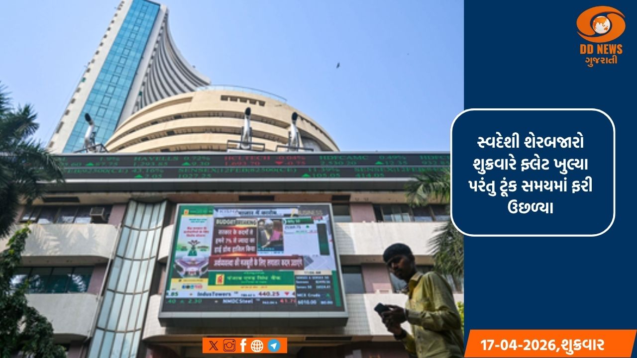 ઇઝરાયલ-લેબનોન યુદ્ધવિરામ ભારતીય શેરબજારોને ટેકો આપે છે, સેન્સેક્સ અને નિફ્ટીનો વેપાર થોડો વધ્યો