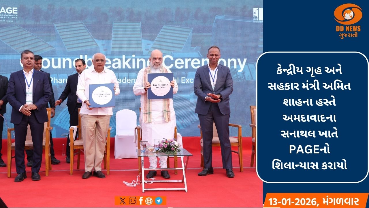 કેન્દ્રીય ગૃહ અને સહકાર મંત્રી અમિત શાહના હસ્તે અમદાવાદના સનાથલ ખાતે PAGEનો શિલાન્યાસ કરાયો