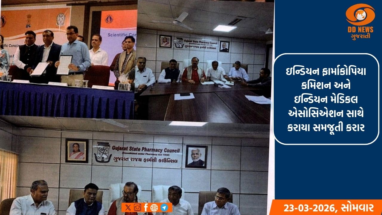 એન્ટીમાઇક્રોબાયલ રેઝિસ્ટન્સ અંગે જાગૃતિ લાવવા ગુજરાત રાજ્ય ફાર્મસી કાઉન્સિલ દ્વારા બે મહત્વના MoU