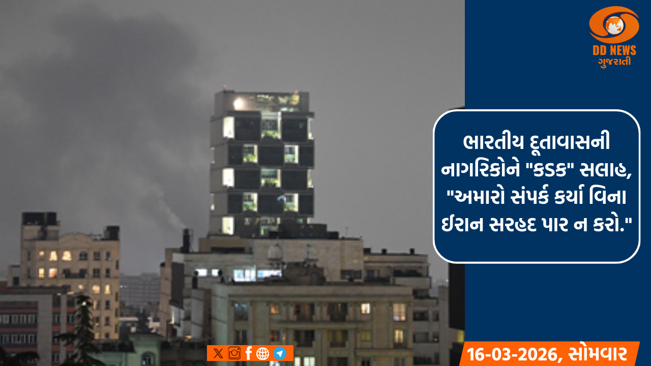 ભારતીય દૂતાવાસની નાગરિકોને 