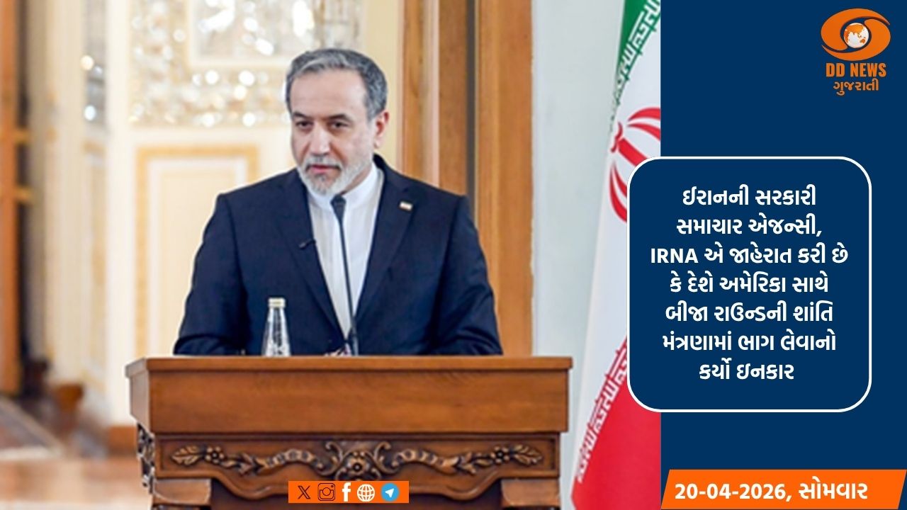 ઈરાન અમેરિકા સાથે બીજા રાઉન્ડની શાંતિ મંત્રણામાં ભાગ લેવાનો કરે છે ઇનકાર 