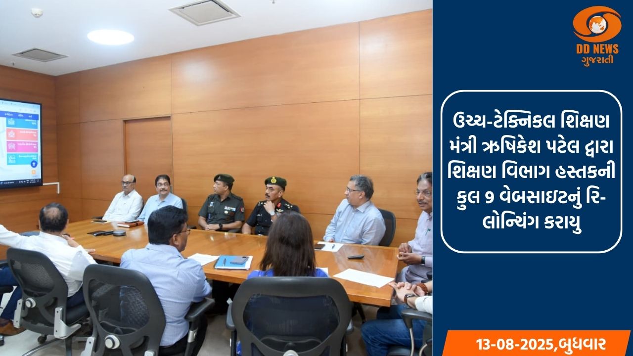ઉચ્ચ-ટેક્નિકલ શિક્ષણ મંત્રી ઋષિકેશ પટેલ દ્વારા શિક્ષણ વિભાગ હસ્તકની કુલ 9 વેબસાઇટનું રિ-લોન્ચિંગ કરાયુ