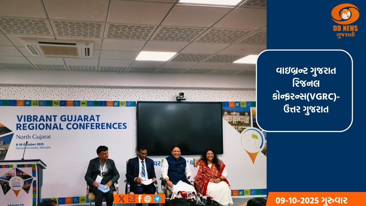ગણપત યુનિવર્સિટી, ખેરવા ખાતે વાઈબ્રન્ટ ગુજરાત રિજનલ કોન્ફરન્સના પ્રથમ દિવસે ઉદ્યોગમંત્રી બલવંતસિંહ રાજપૂતે પ્રેસ કોન્ફરન્સ સંબોધી