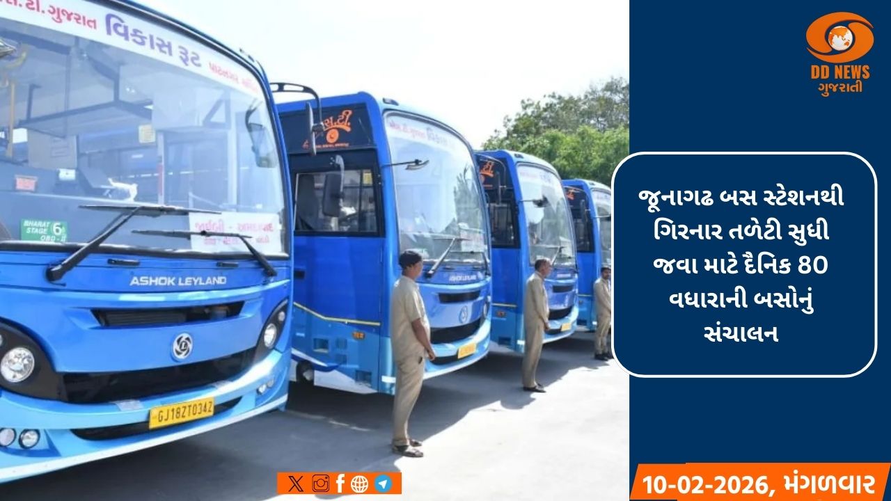 એસ.ટી. નિગમ દ્વારા ભવનાથ મહાશિવરાત્રી મેળા માટે એક્સ્ટ્રા 195 બસમાં 7800થી વધુ ટ્રીપોનું સંચાલન કરાશે