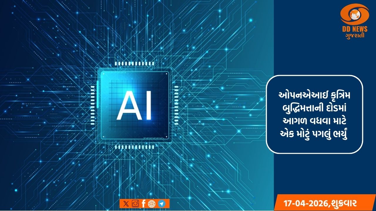  ઓપનએઆઈ 20 અબજ ડોલરનું રોકાણ કરશે, સેરેબ્રાસ સાથે કરાર પર હસ્તાક્ષર કરશે