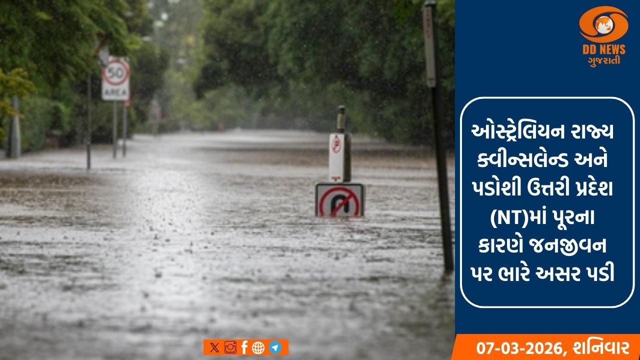 ઉત્તર ઓસ્ટ્રેલિયામાં ભારે પૂરથી જનજીવન ખોરવાઈ ગયું, જોરદાર પ્રવાહમાં ફસાયેલા પાંચ લોકોને બચાવી લેવામાં આવ્યા