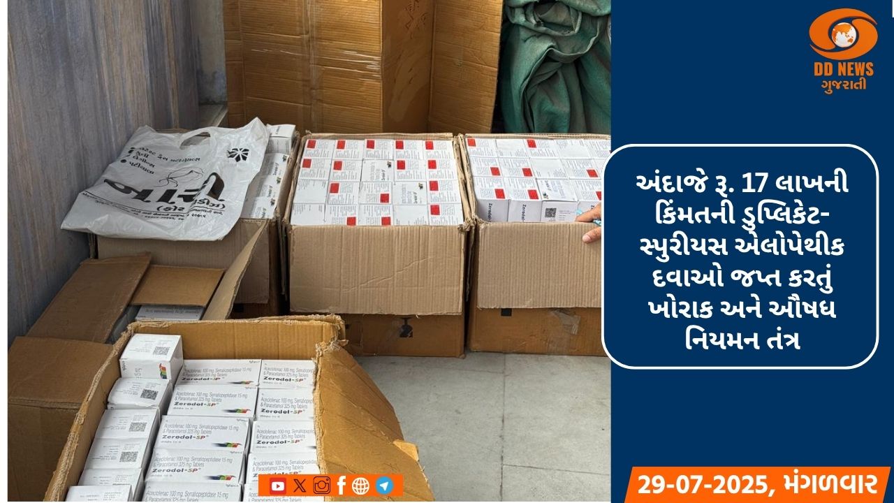 અમદાવાદ, વડોદરા, સુરત અને રાજકોટમાં સ્પુરીયસ દવા વેચતાં ઇસમોના ઘરે-મેડિકલ એજન્‍સીઓ પર પડાયા દરોડા