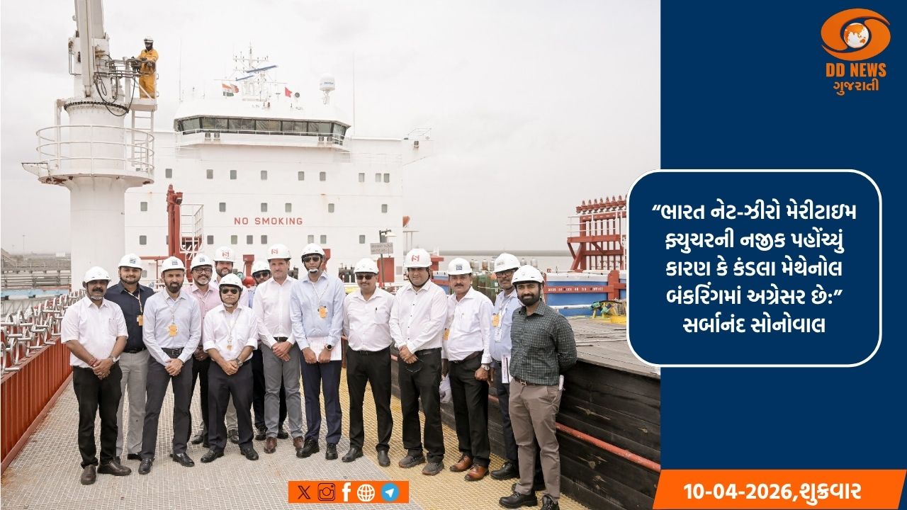 કંડલા પોર્ટે મેથેનોલ બંકરિંગમાં પ્રગતિ કરી, ગ્રીન મેરીટાઇમ ટ્રાન્ઝિશન તરફ મુખ્ય પગલું ભર્યું