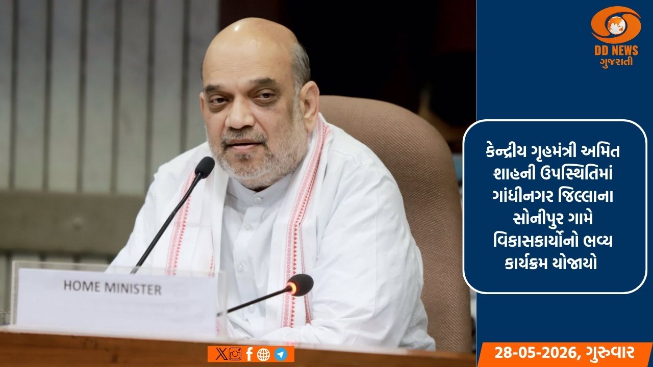 ગાંધીનગરમાં વિકાસનો મહાયજ્ઞ: કેન્દ્રીય ગૃહમંત્રી અમિત શાહના હસ્તે 340 કરોડના વિકાસકાર્યોનું લોકાર્પણ-ખાતમુહૂર્ત