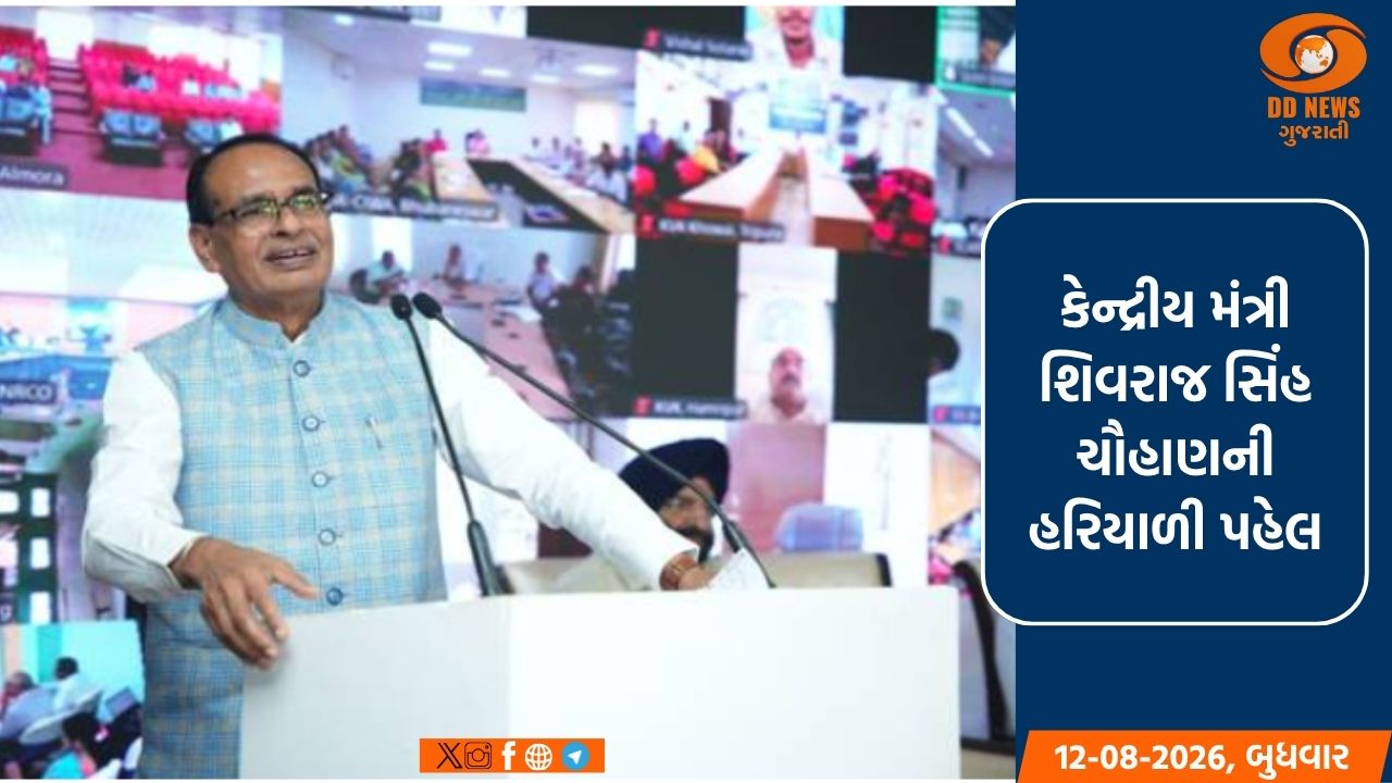 કેન્દ્રીય મંત્રી શિવરાજ સિંહ ચૌહાણની હરિયાળી પહેલ: હરિયાળી અમાસ પર 31 રાજ્યોમાં 50,000થી વધુ છોડ વાવ્યા