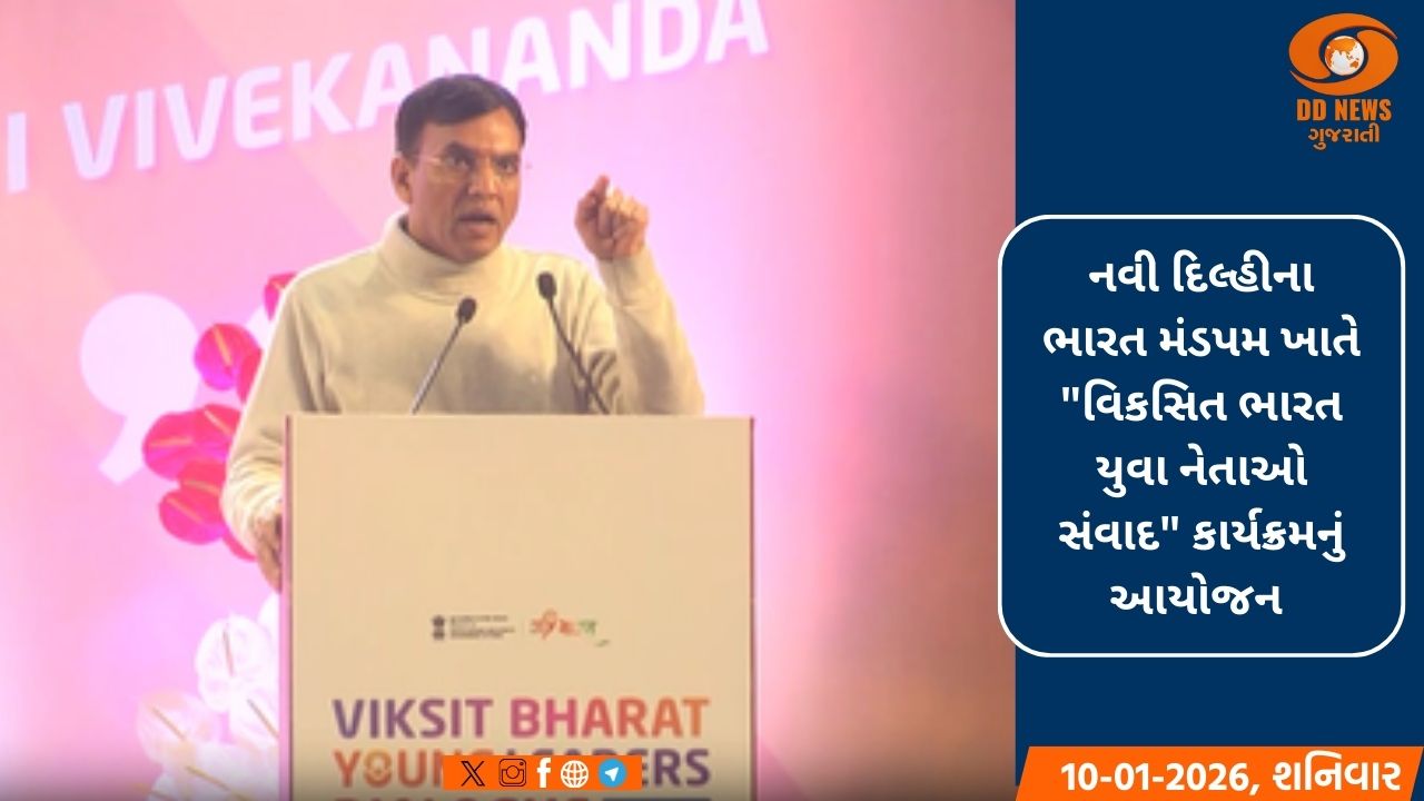 કેન્દ્રીય મંત્રી મનસુખ માંડવિયાએ 
