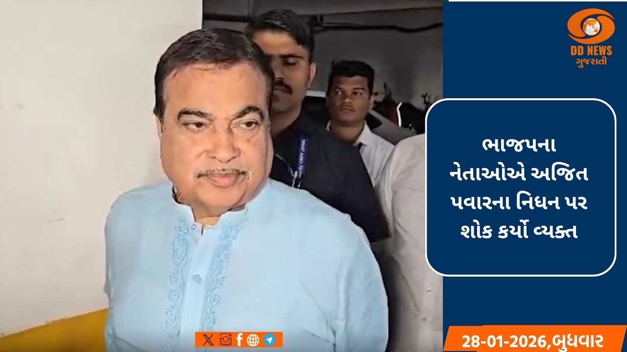 કેન્દ્રીય મંત્રી સહિત ભાજપના નેતાઓએ અજિત પવારના નિધન પર શોક કર્યો વ્યક્ત