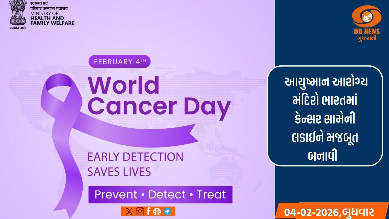 કેન્સર સામેની લડાઈમાં આયુષ્માન આરોગ્ય મંદિરો મહત્વપૂર્ણ છે: જેપી નડ્ડા