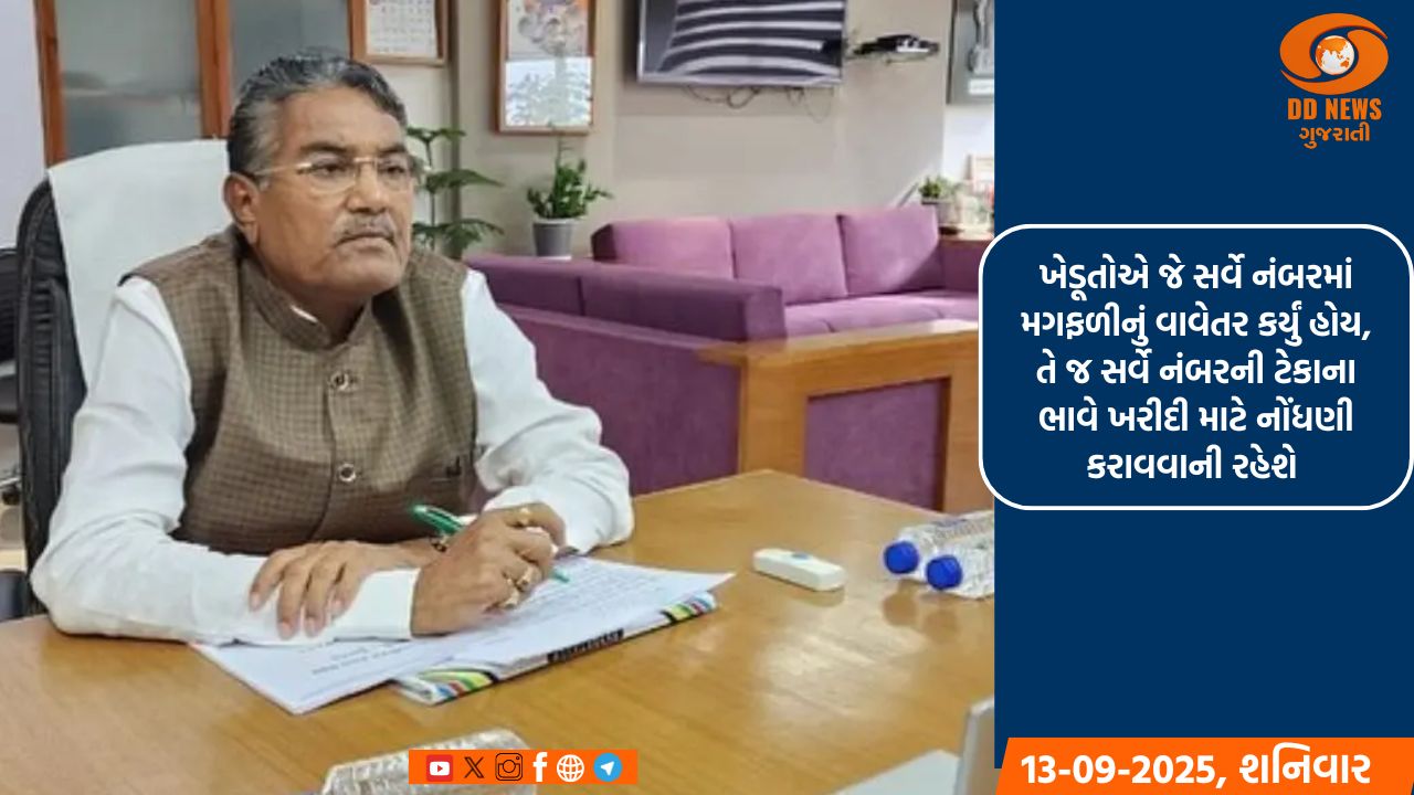 ટેકાના ભાવે ખરીફ પાકોની ખરીદી માટેની નોંધણીની સમયમર્યાદા આગામી તા. 22 સપ્ટેમ્બર સુધી લંબાવાઈ: કૃષિ મંત્રી રાઘવજી પટેલ