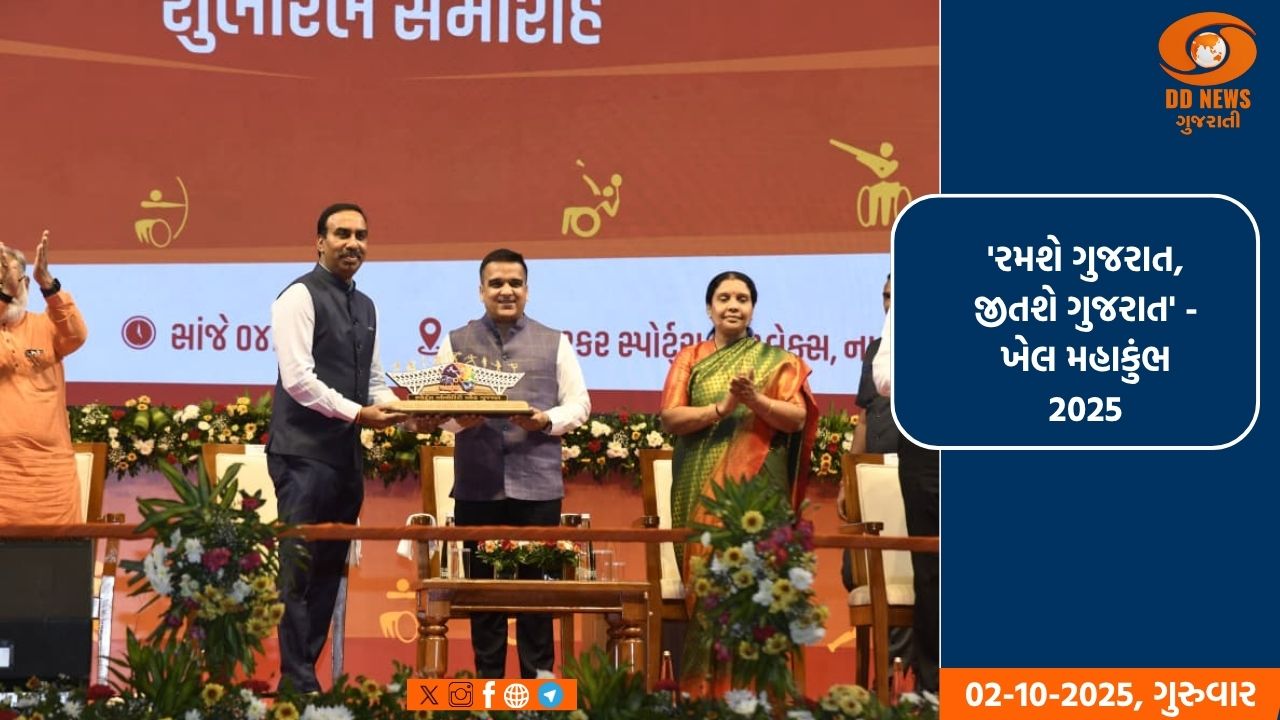 રમતગમત રાજ્યમંત્રી હર્ષ સંઘવીએ ખેલ મહાકુંભ 2025નો કરાવ્યો પ્રારંભ 