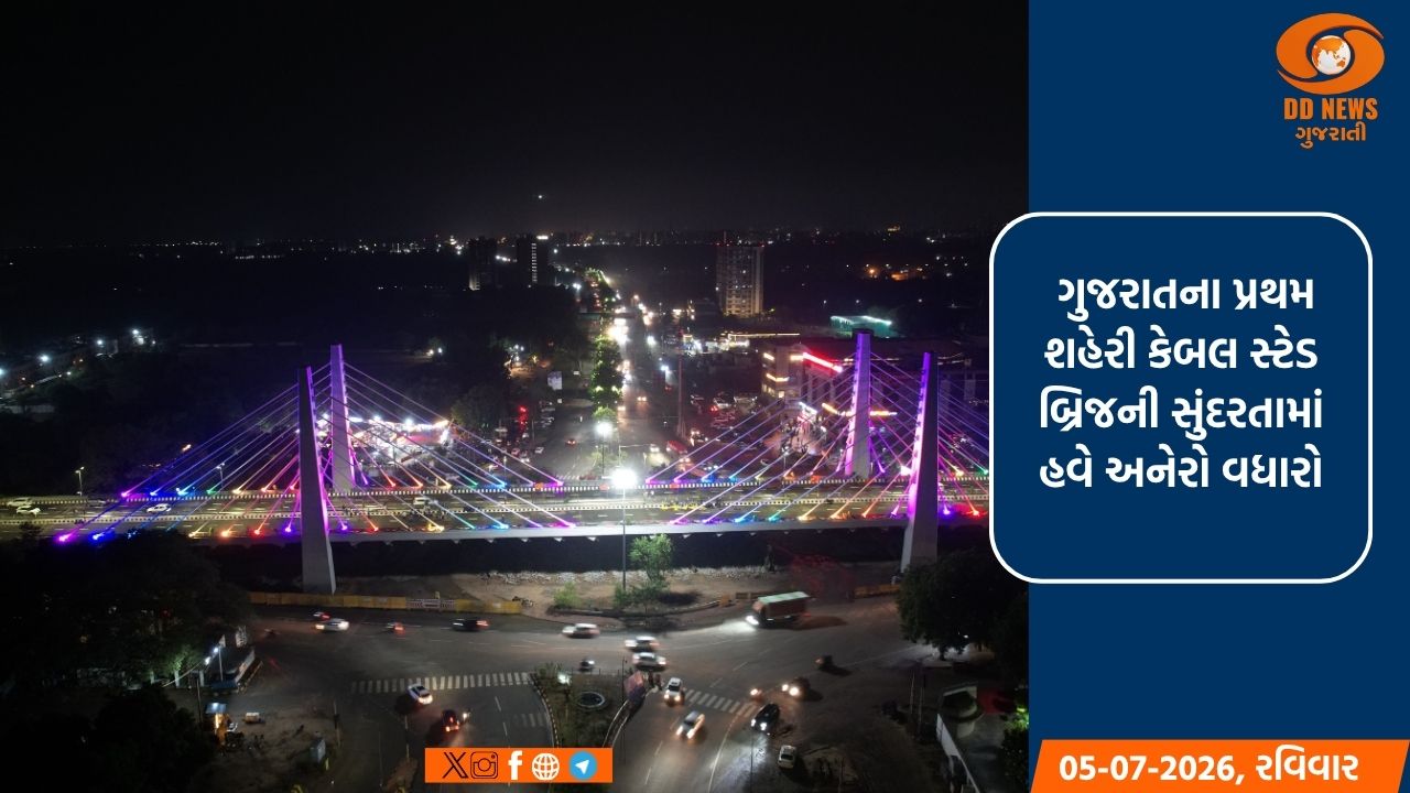  ગાંધીનગરનો ભાટ સર્કલ કેબલ સ્ટેડ બ્રિજ રંગબેરંગી રોશનીથી ઝળહળી ઊઠ્યો