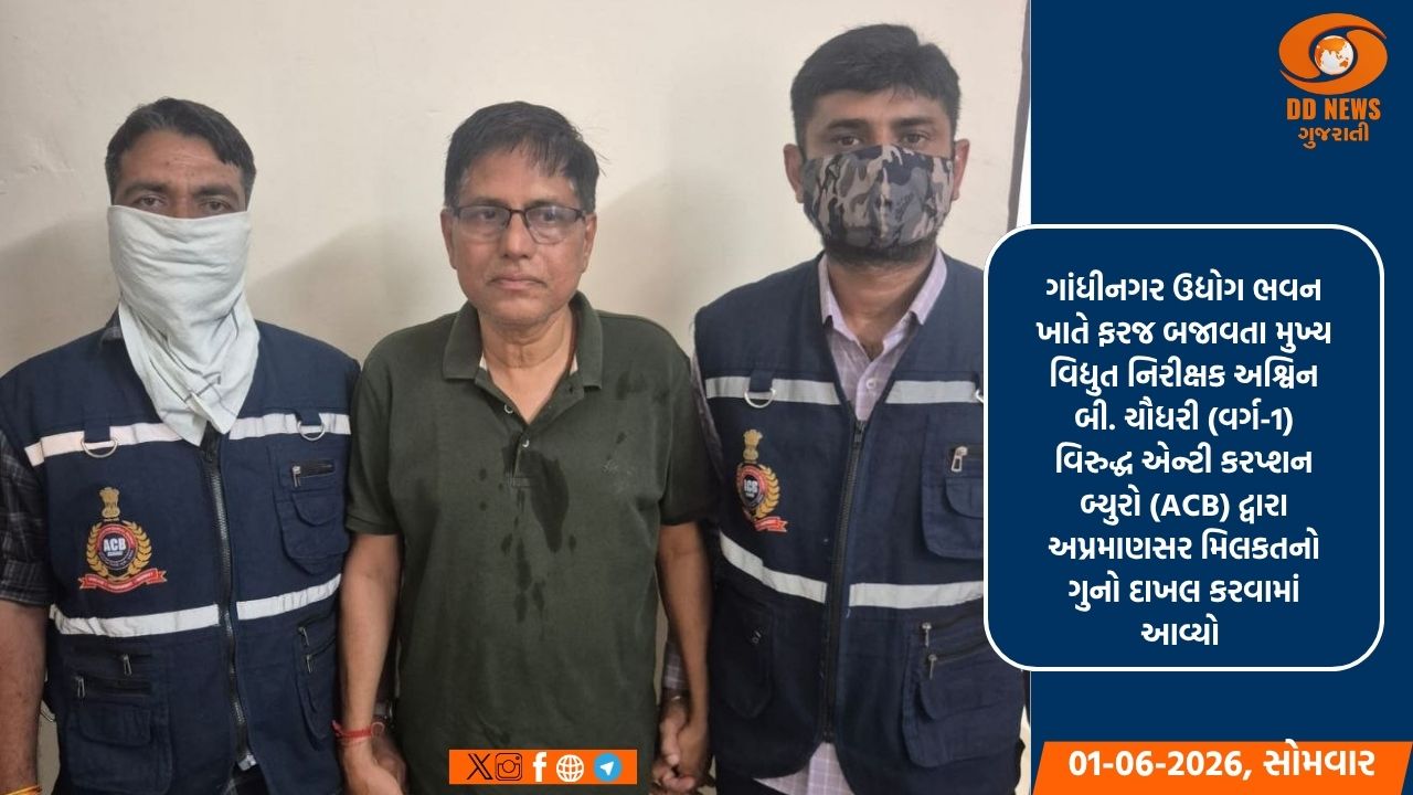 ગાંધીનગરના વર્ગ-1ના મુખ્ય વિદ્યુત નિરીક્ષકને ત્યાં એસીબીના દરોડા: 2.64 કરોડથી વધુની અપ્રમાણસર મિલકત ઝડપાઈ