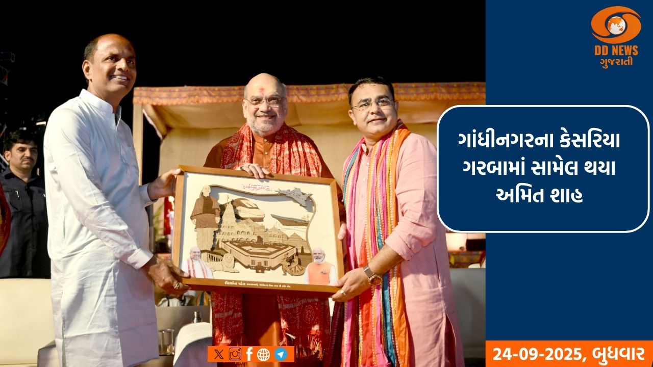 ગાંધીનગર : કેન્દ્રીય ગૃહ અને સહકાર મંત્રી અમિતભાઈ શાહ બીજા નોરતે કેસરિયા ગરબાના આંગણે પધાર્યા