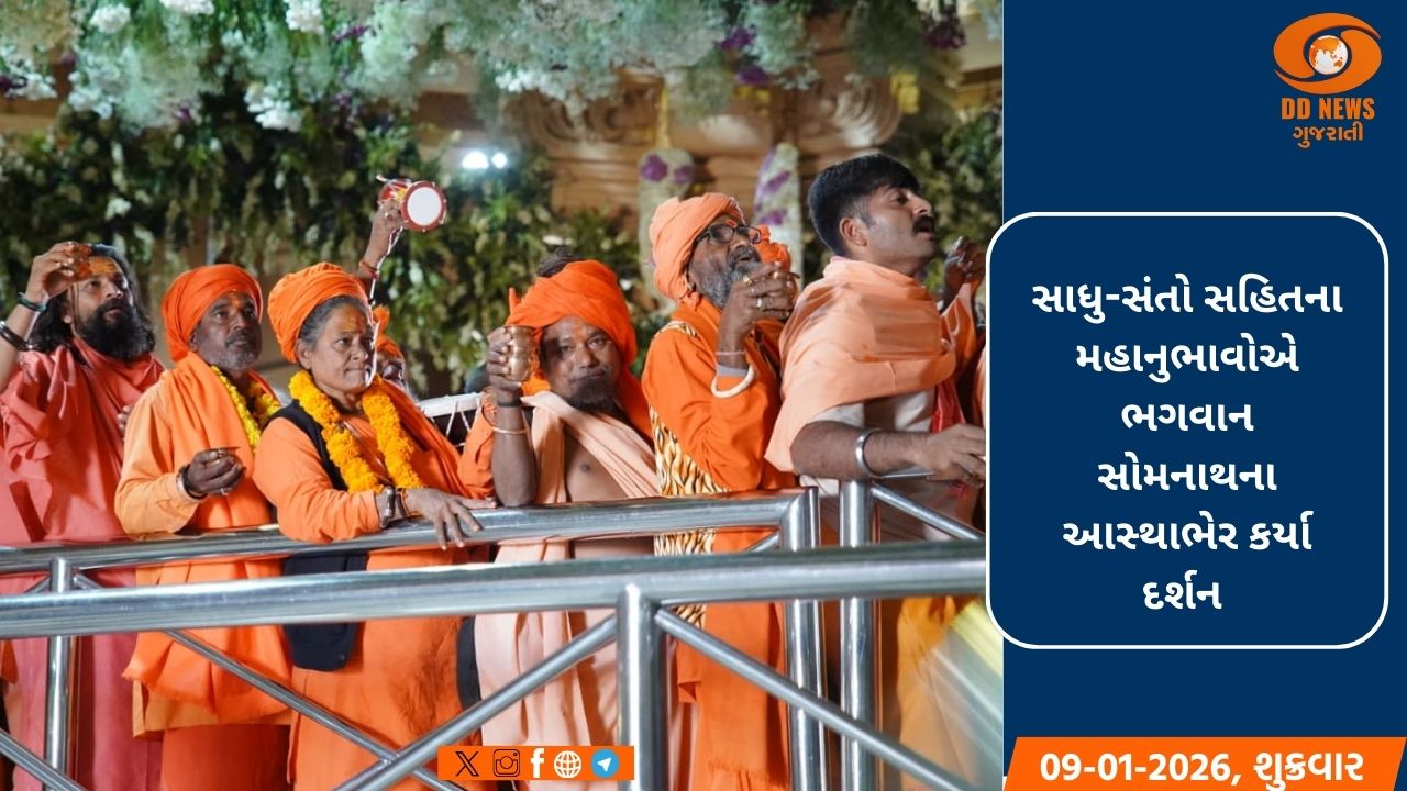  સોમનાથના શંખચોકથી મંદિર સુધીની પદયાત્રામાં  શિવજીના પ્રિય વાદ્ય ડમરૂના નાદથી ગુંજાયુ