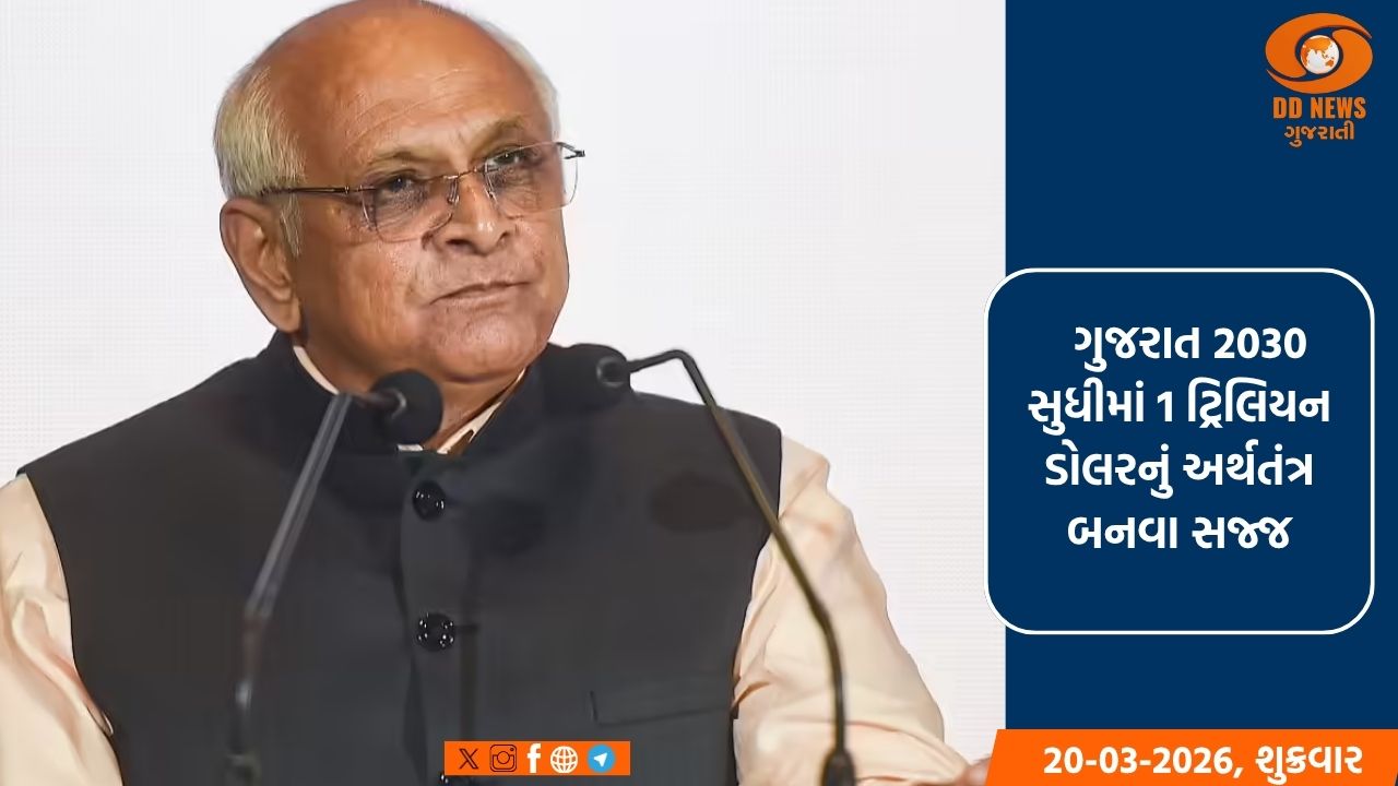 ગુજરાત વૈશ્વિક રોકાણકારો માટેનું સર્વોત્તમ ડેસ્ટિનેશન બન્યું છે :મુખ્યમંત્રી ભુપેન્દ્ર પટેલ
