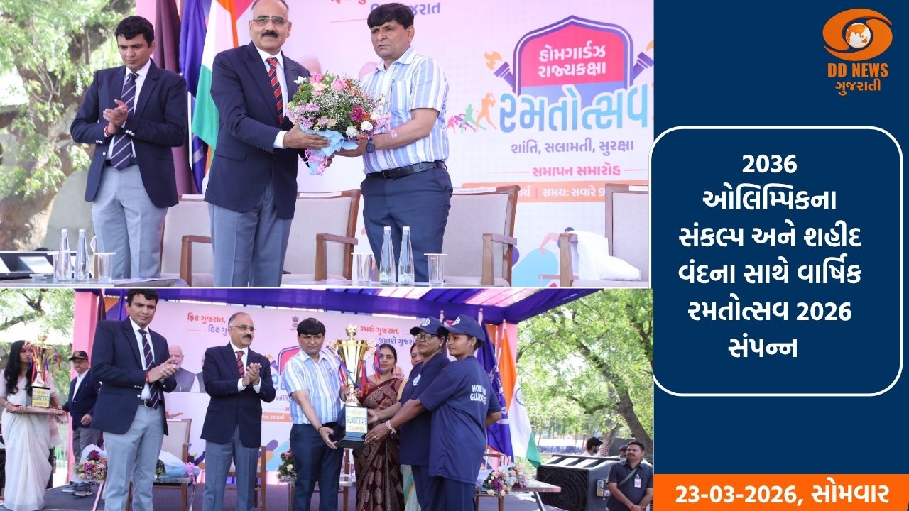 ગુજરાતના ચારેય ઝોનના હોમગાર્ડ જવાનોએ ખેલદિલી સાથે ગજવ્યું મેદાન