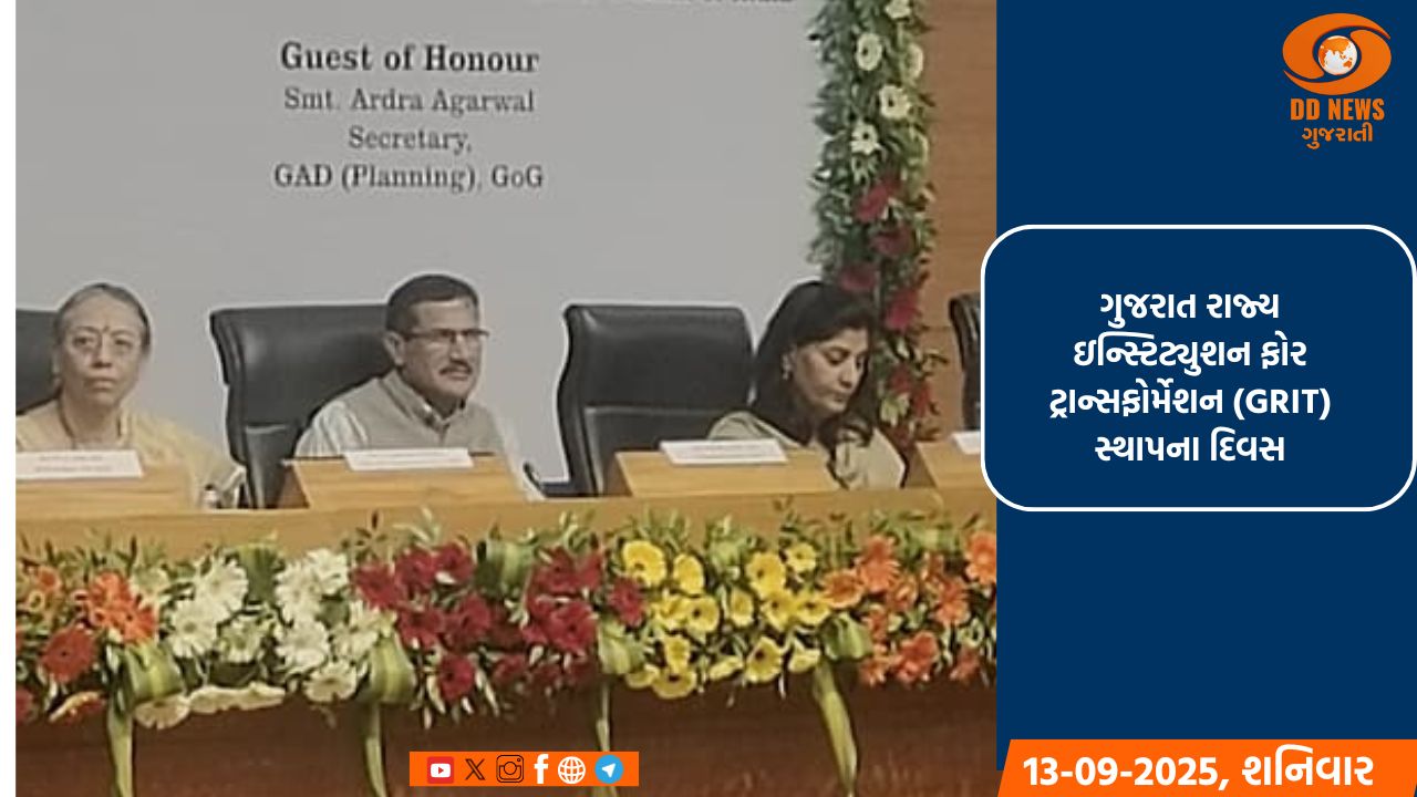 12 સપ્ટેમ્બર 2025ના રોજ GRITએ પોતાનો પ્રથમ સ્થાપના દિવસ ઉજવ્યો