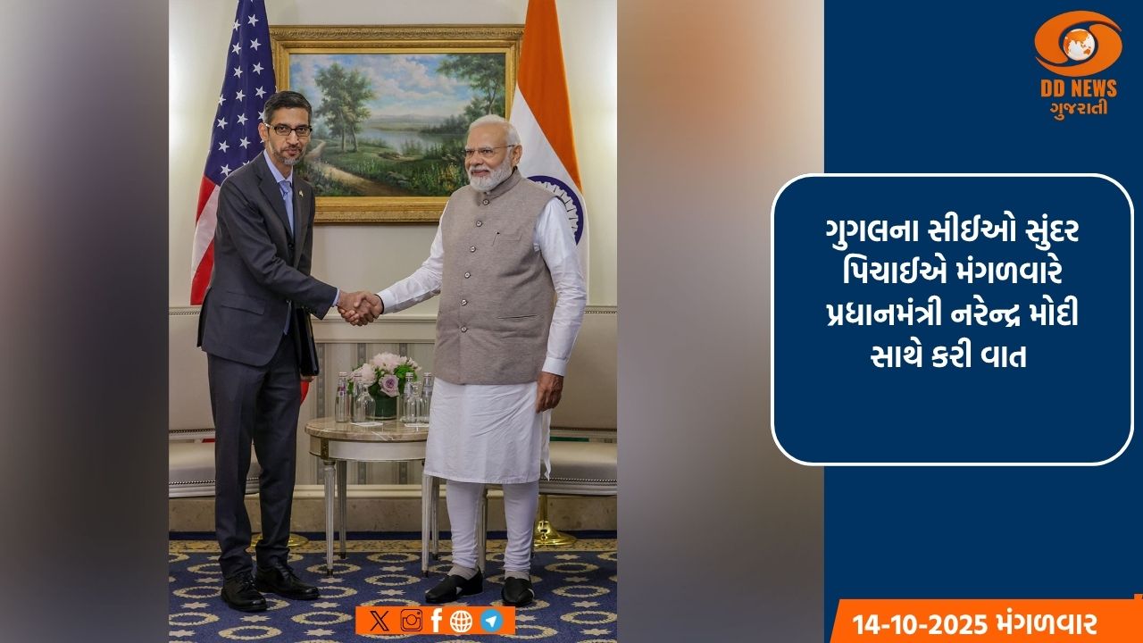 ગૂગલ વિશાખાપટ્ટનમમાં 15 બિલિયન યુએસ ડોલરનું રોકાણ કરશે; પ્રધાનમંત્રી મોદી સુંદર પિચાઈ સાથે એઆઈ હબ અંગે ચર્ચા કરશે