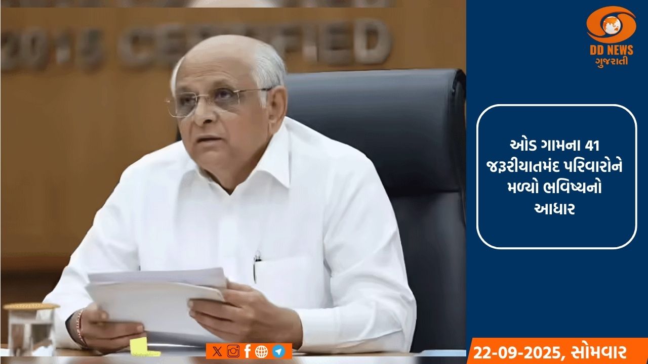 દસ્ક્રોઈ તાલુકાના ઓડ ગામના ૪૧ પરિવારોને વિનામૂલ્યે પ્લોટની ફાળવણી કરાઈ