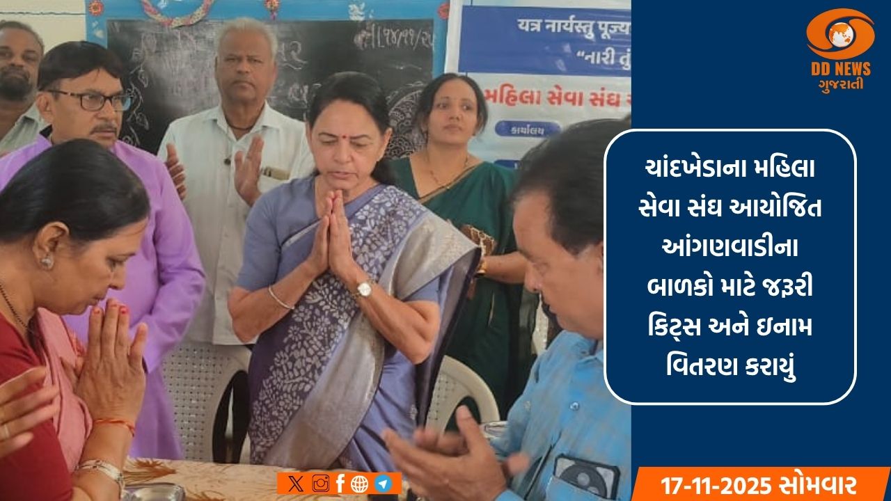 આંગણવાડીમાં બાળકોની સુષુપ્ત શક્તિઓને ખીલવવી એ જ ઉત્તમ કર્મ: ધર્મિષ્ઠાબેન ગજ્જર