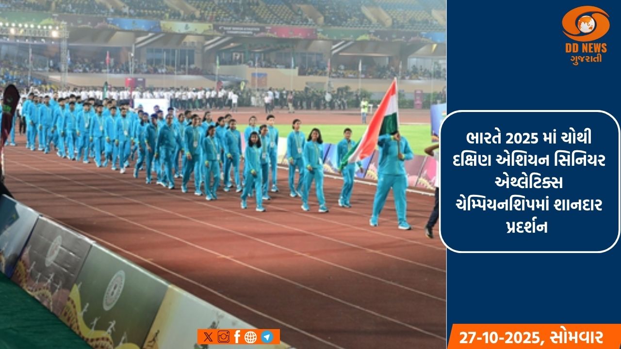 ચોથી દક્ષિણ એશિયન સિનિયર એથ્લેટિક્સ ચેમ્પિયનશિપમાં ભારતે 20 ગોલ્ડ મેડલ જીત્યા