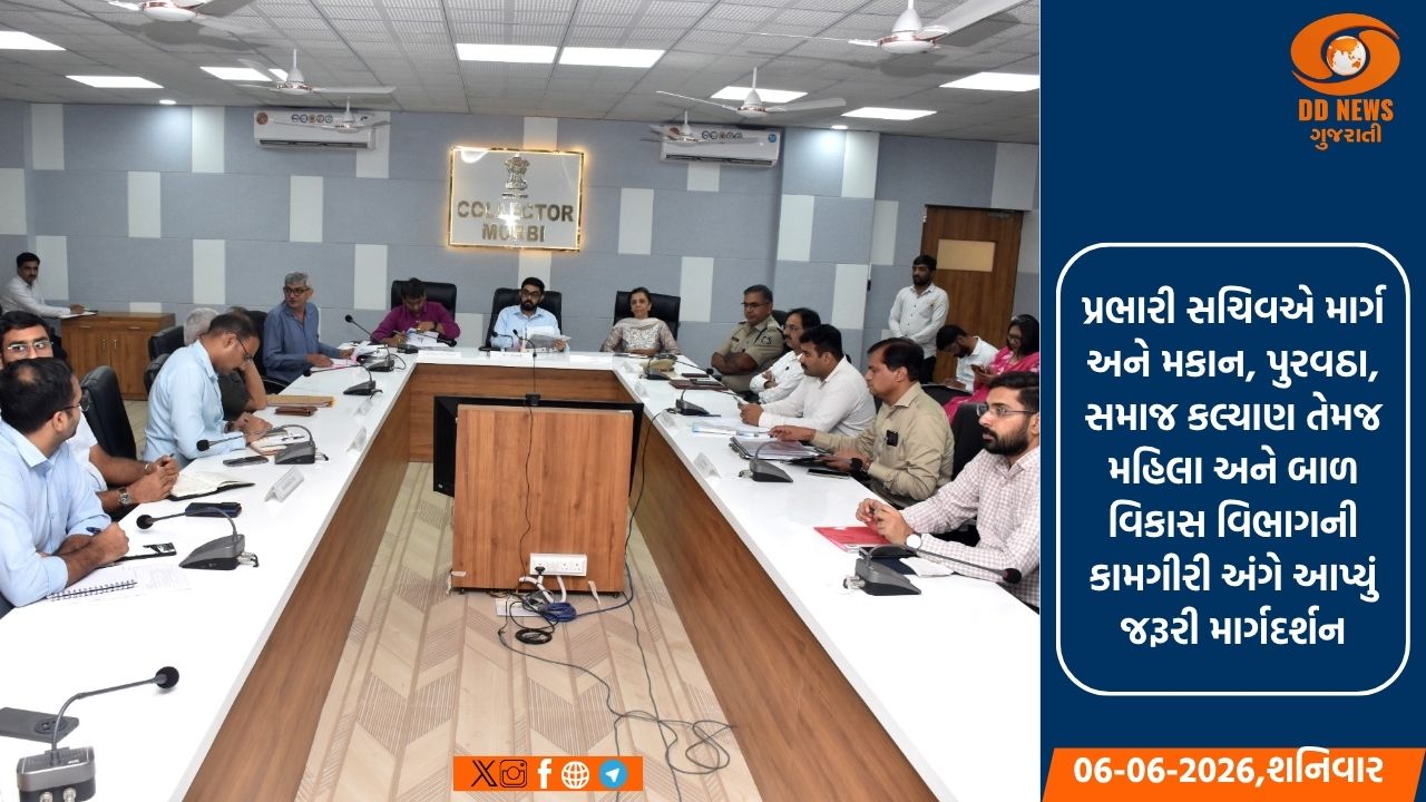 મોરબીમાં પ્રભારી સચિવની અધ્યક્ષતામાં સમીક્ષા બેઠક: જનકલ્યાણ કાર્યક્રમો અને ચોમાસાની તૈયારીઓ પર ભાર