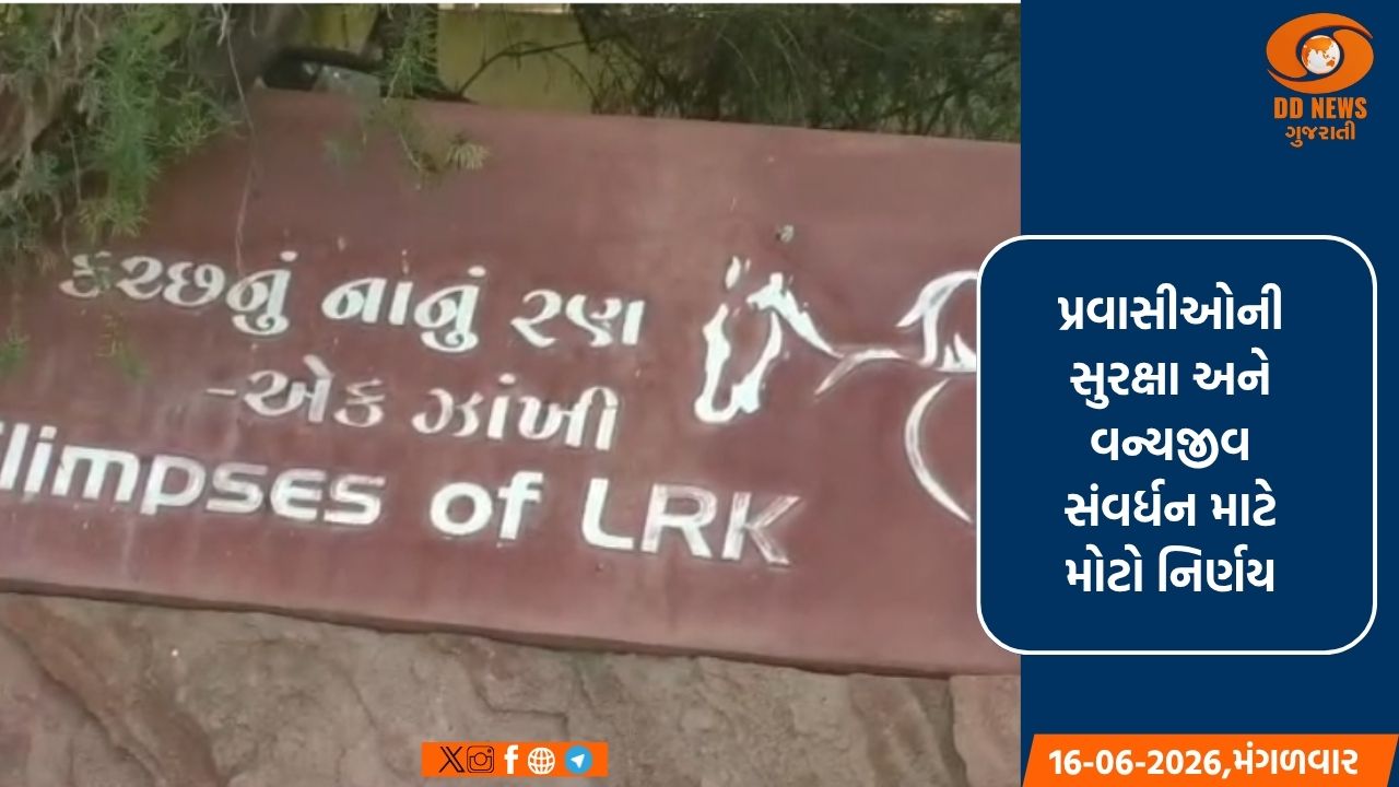 23 જૂનથી રાજ્યના તમામ અભયારણ્યો અને રાષ્ટ્રીય ઉદ્યાનો અસ્થાયી રૂપે બંધ