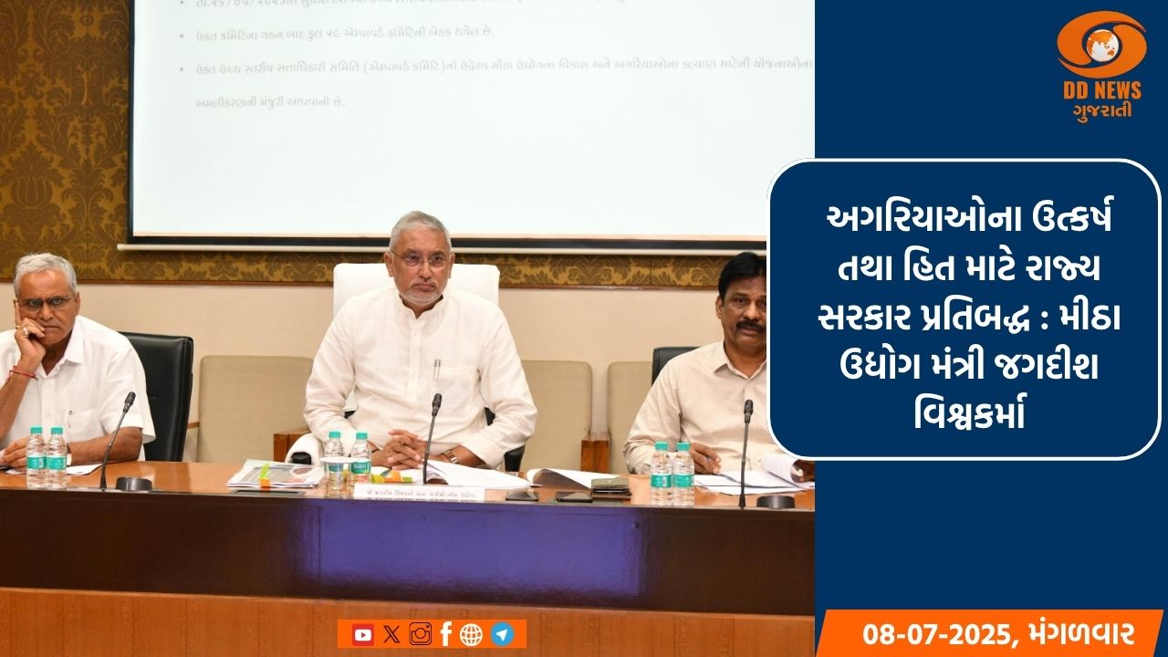 મંત્રી જગદીશ વિશ્વકર્માની અધ્યક્ષતામાં ગાંધીનગર ખાતે સોલ્ટ એમ્પાવર્ડ કમિટીની બેઠક યોજાઈ