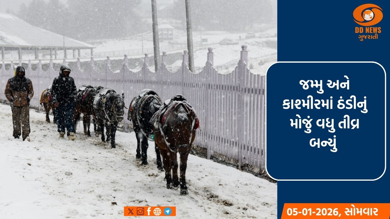 જમ્મુ અને કાશ્મીરમાં ઠંડીનું મોજું વધુ તીવ્ર બન્યું, ગુલમર્ગમાં સિઝનની સૌથી ઠંડી રાત નોંધાઈ