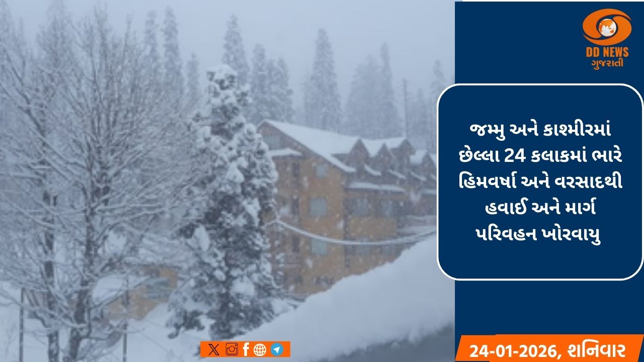 જમ્મુ અને કાશ્મીરમાં બરફવર્ષાથી રસ્તાઓ બંધ, BRO શ્રીનગર એરપોર્ટ ફરીથી ખોલવા માટે કામ કરાયું શરુ  