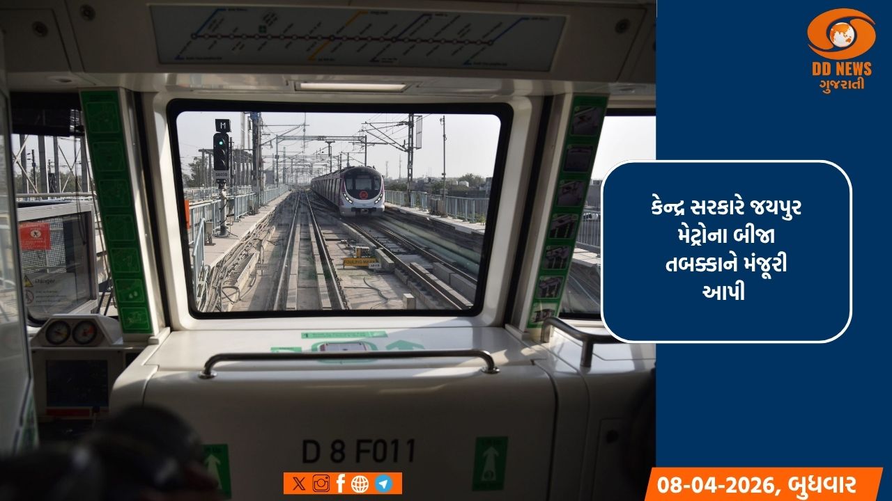 જયપુર મેટ્રો ફેઝ-2 ને મંજૂરી: 13,037 કરોડનો મેગા પ્રોજેક્ટ, ટ્રાફિકની સમસ્યાથી મળશે મુક્તિ
