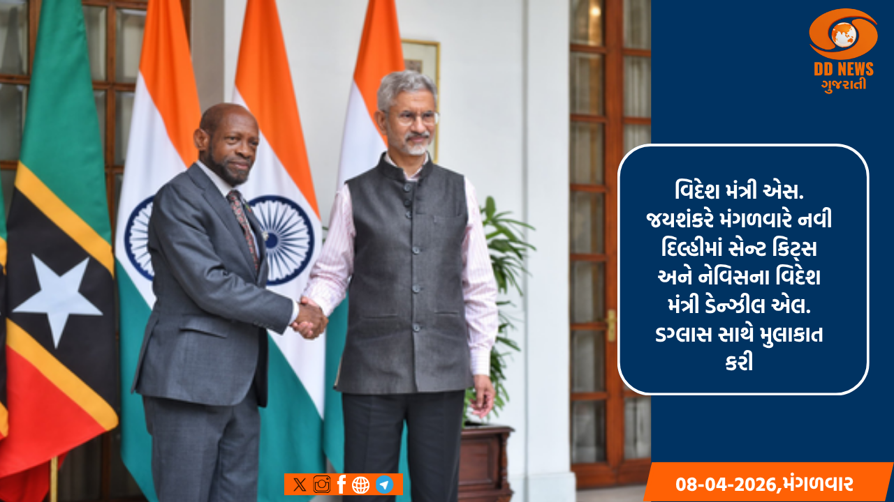 વિદેશ મંત્રી જયશંકર સેન્ટ કિટ્સ-નેવિસના વિદેશ મંત્રી સાથે મુલાકાત કરી, સહકારના અનેક ક્ષેત્રો પર કરી ચર્ચા 