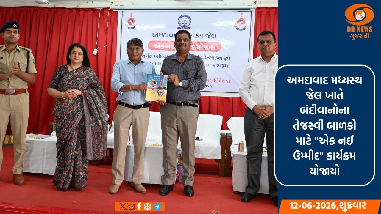 જેલના બંદીવાનોના પુનર્વસન અને શિક્ષણ માટે નેશનલ ઇન્સ્ટીટ્યુટ ઓફ ઓપન સ્કૂલીંગ સાથે ઐતિહાસિક MOU કરાયા