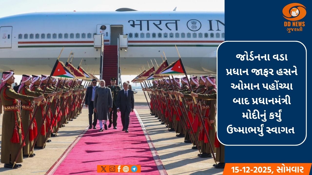પ્રધાનમંત્રી મોદીની ત્રણ દેશોની મુલાકાત: જોર્ડન પહોંચતા ઉષ્માભર્યું સ્વાગત