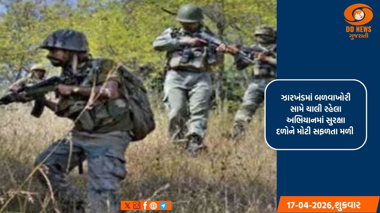 ઝારખંડમાં સુરક્ષા દળોને મોટી સફળતા, 1.5 મિલિયનનું ઈનામ ધરાવતો સહદેવ મહતો સહિત ચાર નક્સલીઓ એન્કાઉન્ટરમાં માર્યા ગયા