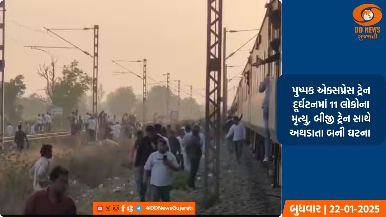 પુષ્પક એક્સપ્રેસ ટ્રેન દૂર્ઘટનમાં 11 લોકોના મૃત્યુ, બીજી ટ્રેન સાથે અથડાતા બની ઘટના 